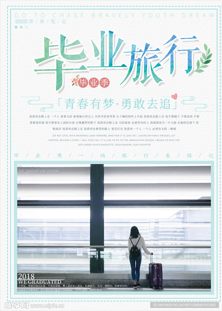毕业旅行海报