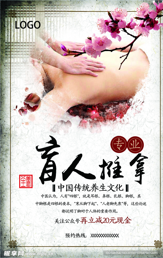 推拿