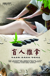 推拿