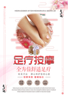 足疗