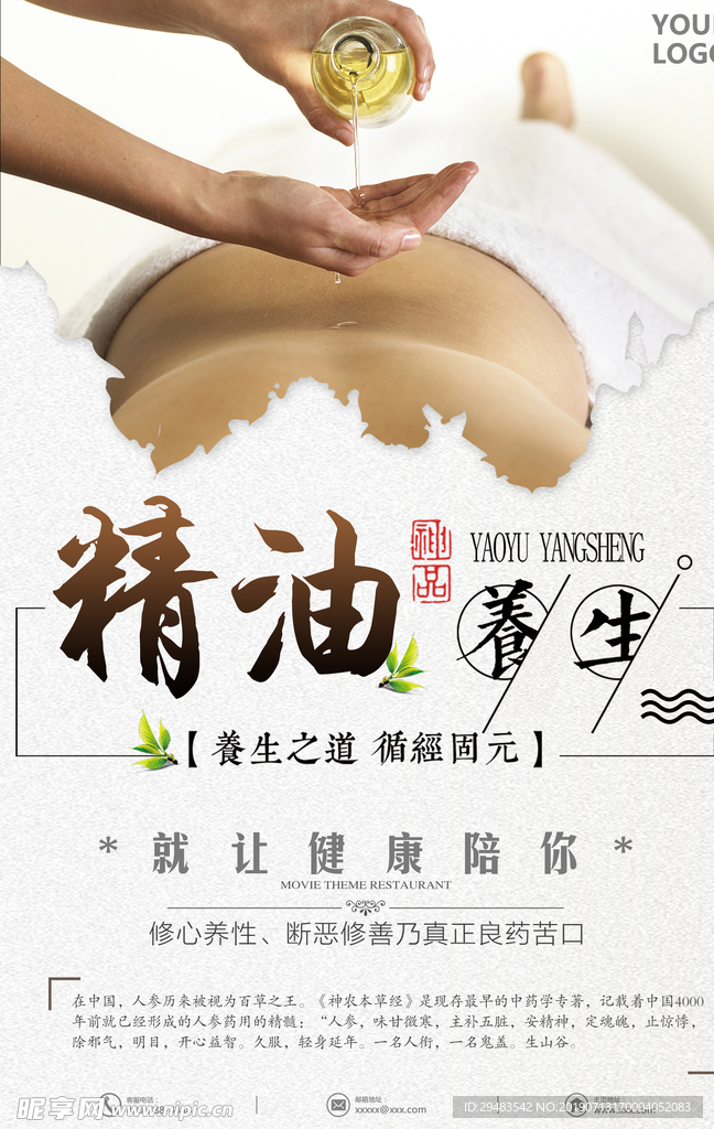 推拿