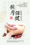 推拿