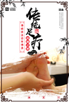 足疗