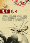 足疗