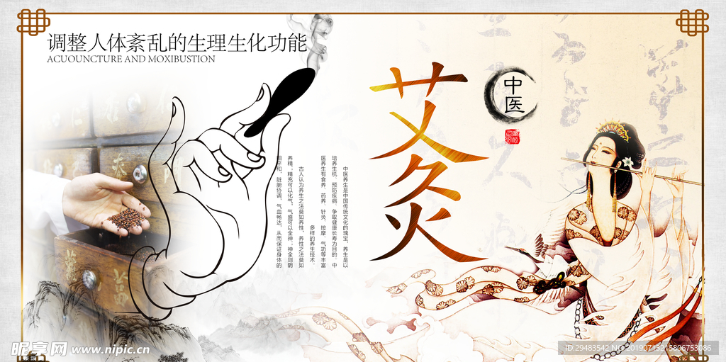 艾灸
