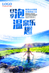 温泉