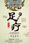 足疗