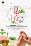 足疗