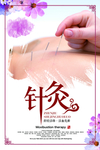 针灸