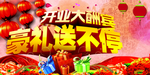 盛大开业