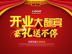 盛大开业