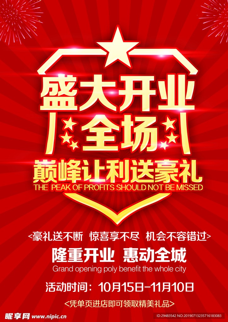 盛大开业