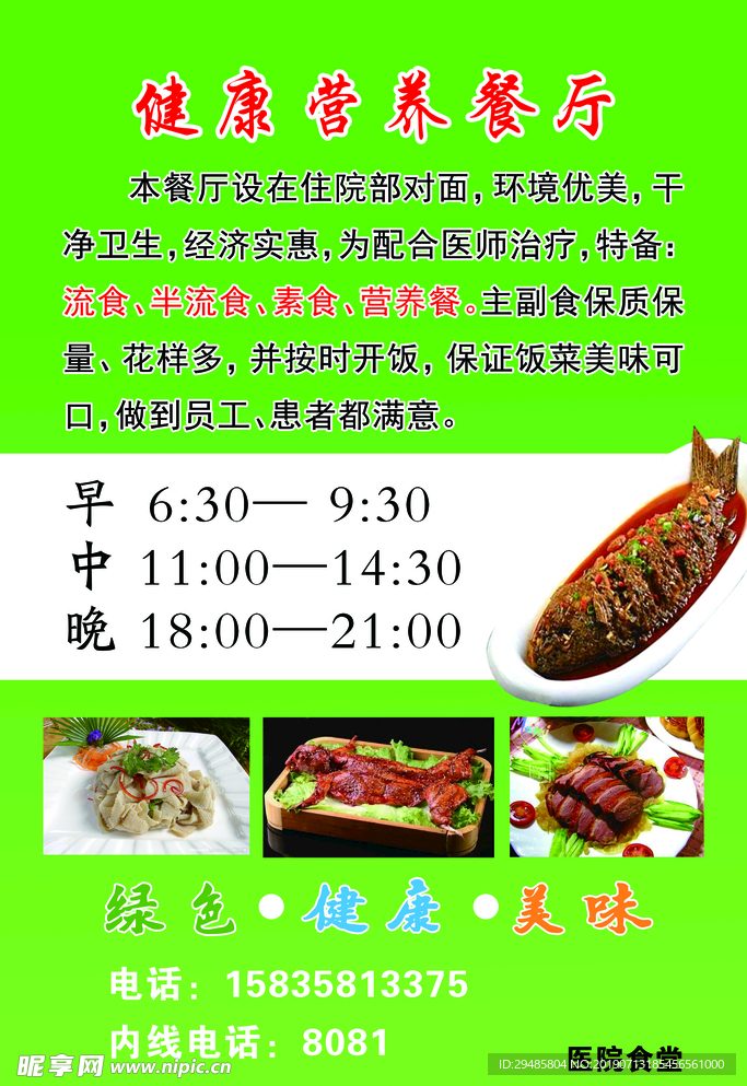 健康营养餐厅