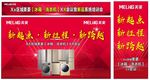美菱冰箱洗衣机会议背景展架条幅