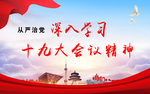 党建背景