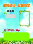 讲普通话