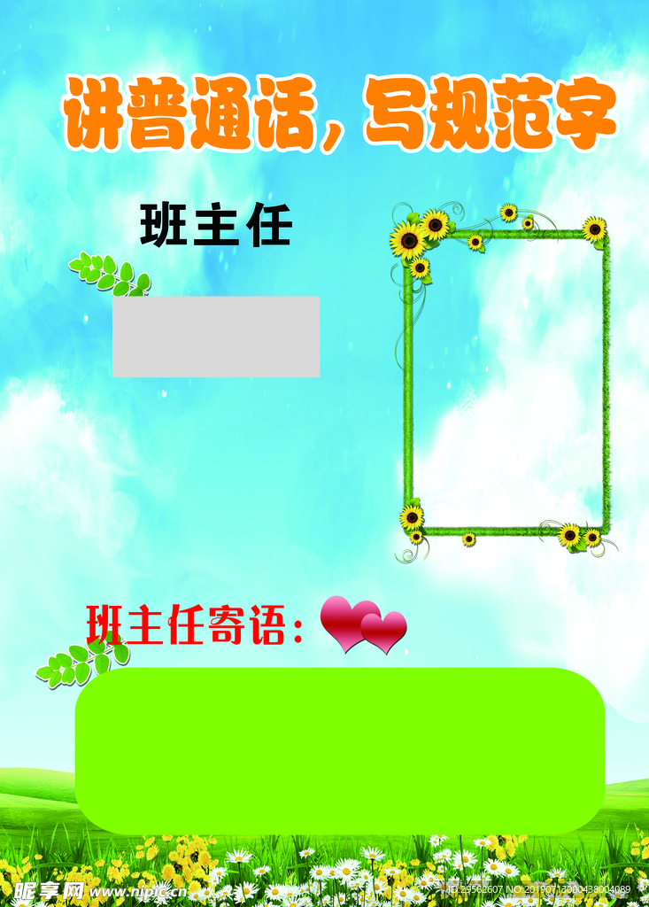 讲普通话
