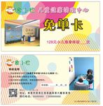 小儿推拿免单卡