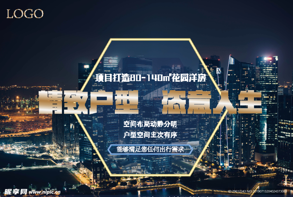 房地产海报