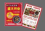 江北鱼锅 盛大开业
