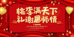 谢师宴