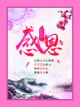 感恩