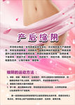 产后缩阴