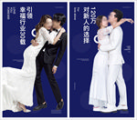 婚博会海报
