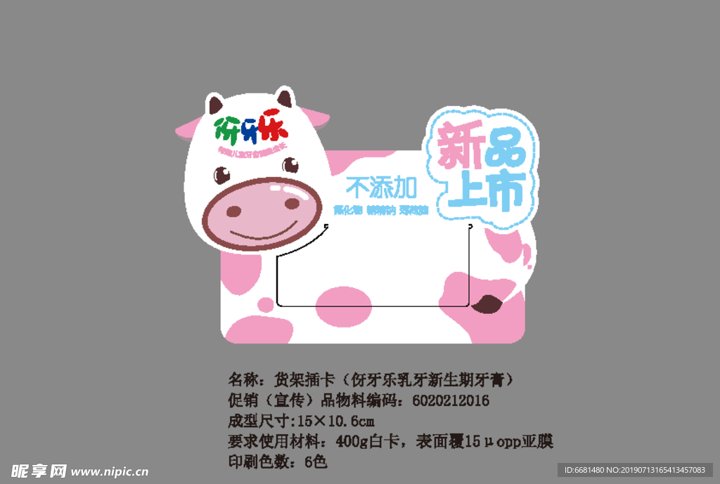 伢牙乐货架插卡