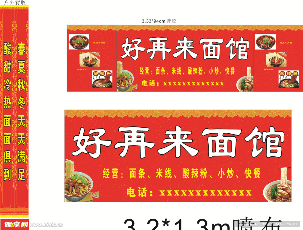 面条