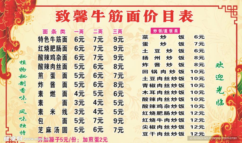 价目表