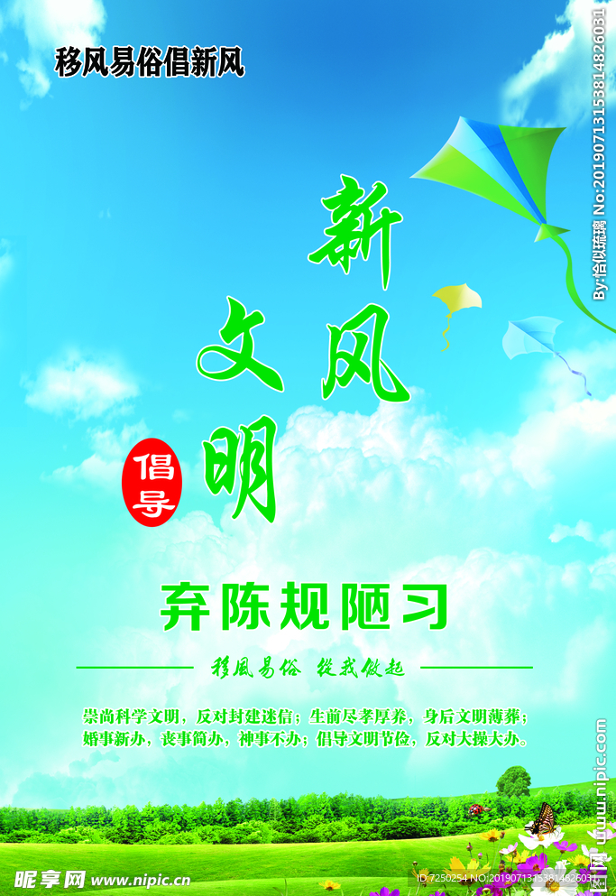 移风易俗
