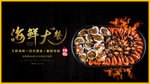 海鲜大餐