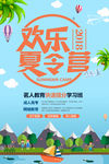 夏令营