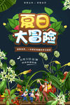 夏令营