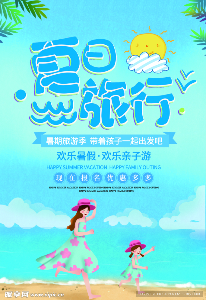 夏令营