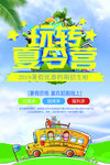 夏令营