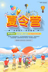 夏令营