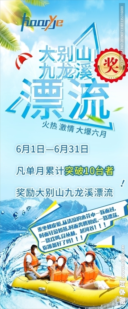 大别山九龙溪漂流