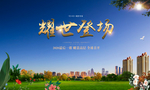 地产园林