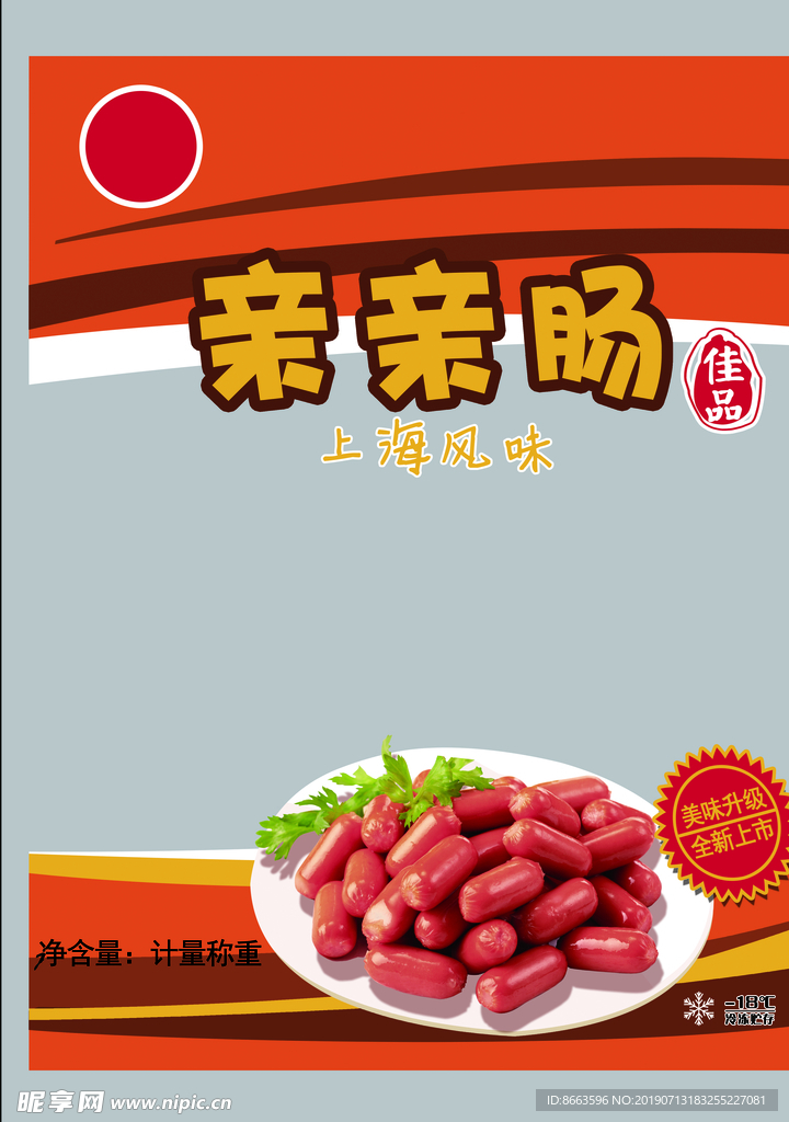 亲亲肠
