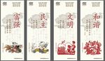 社会主义核心价值观