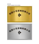 腐蚀牌-铭牌