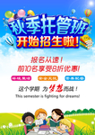 秋季托管班招生