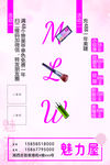 化妆宣传单