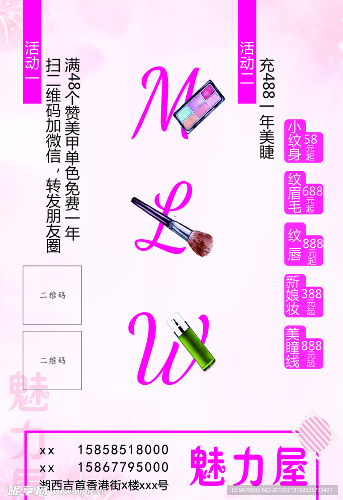 化妆宣传单