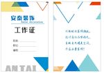 工作证