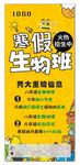 生物班