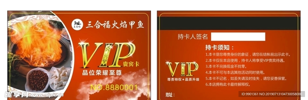火焰甲鱼会员卡