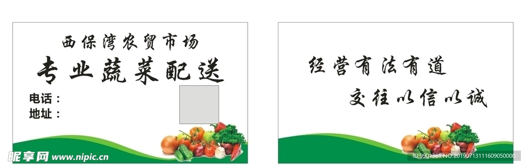 蔬菜配送